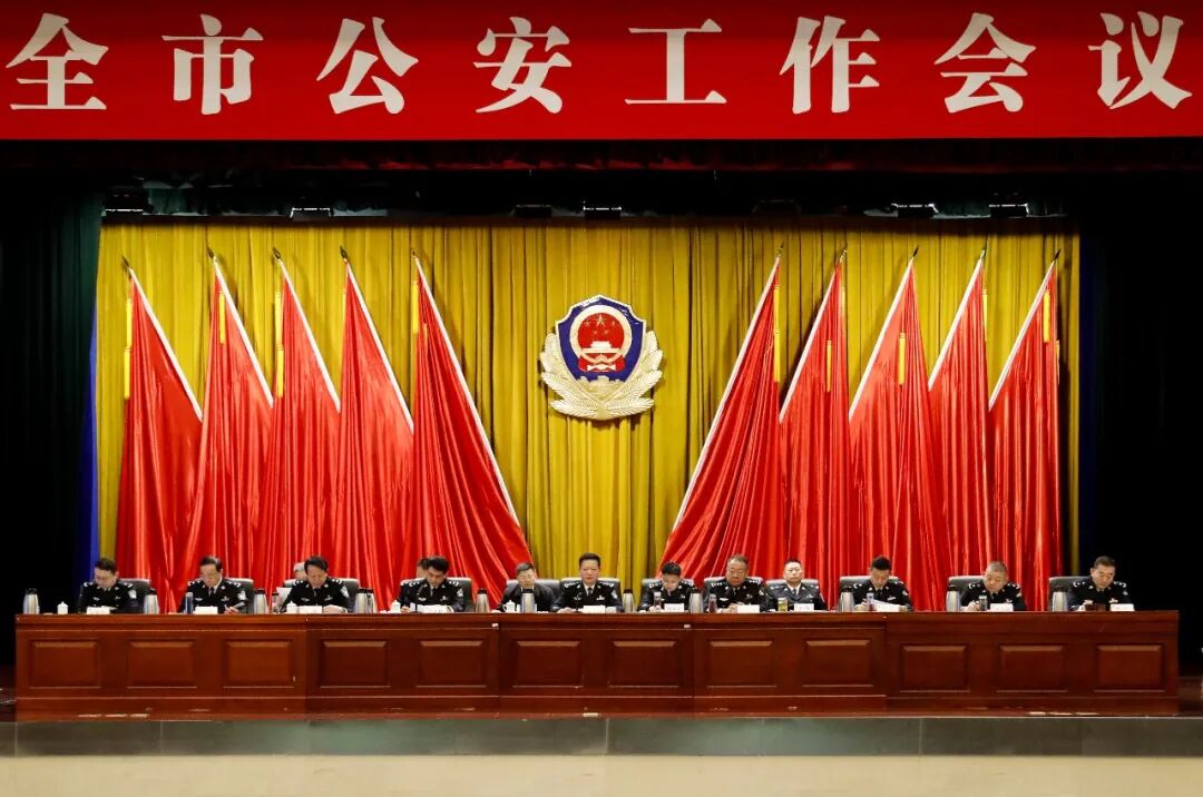 全市公安工作会议强调 为实现“十五五”良好开局创造安全稳定的政治社会环境