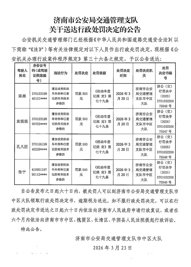2026.3.23处罚后公示.jpg