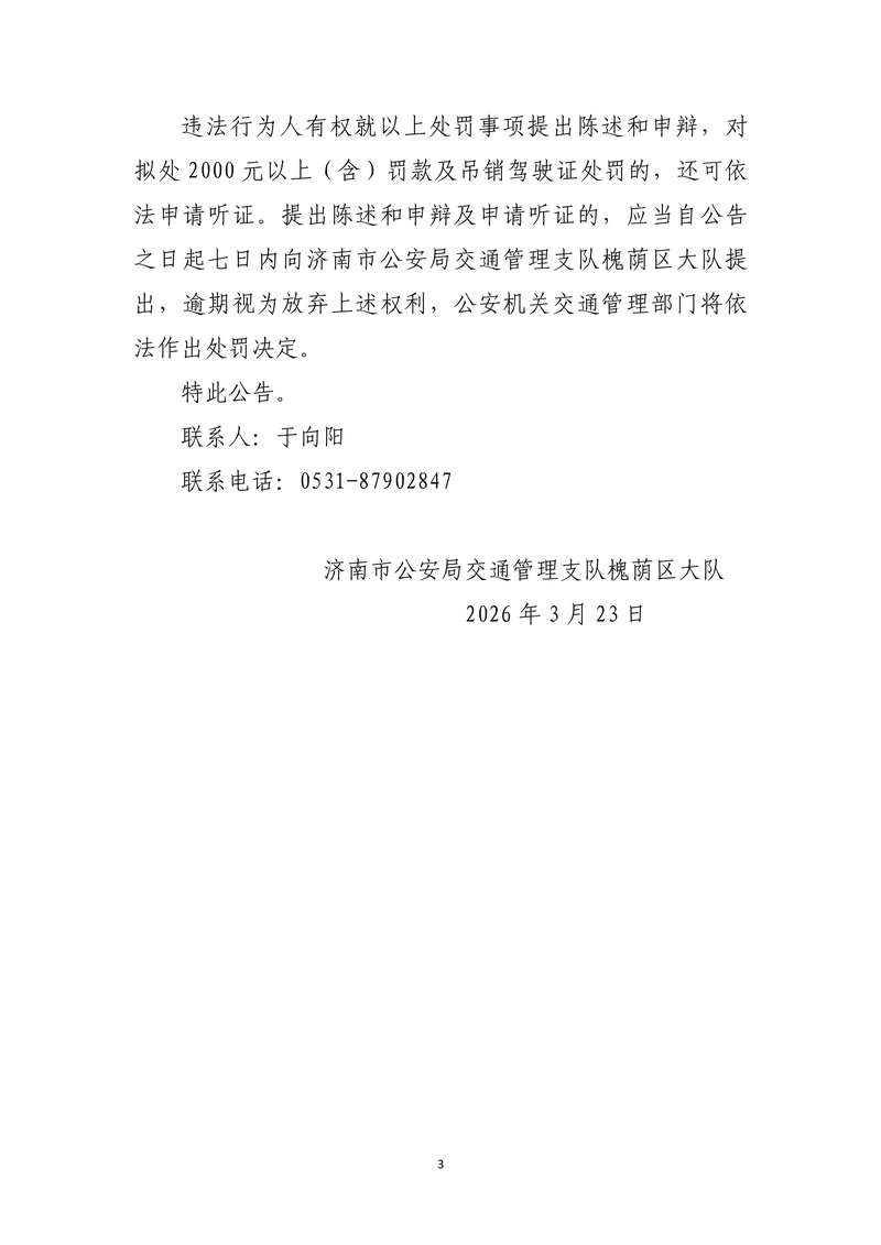 扣车扣证逾期不接受处理情形下处罚前告知及法律文书送达执法指引-2026.3.6 _3.jpg