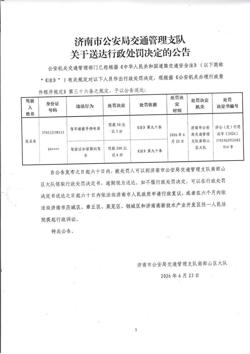 张圣良公告送达20260623.jpg