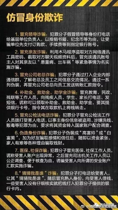 最新：公安部发布最全电信诈骗方式大全，请所有人务必查收！