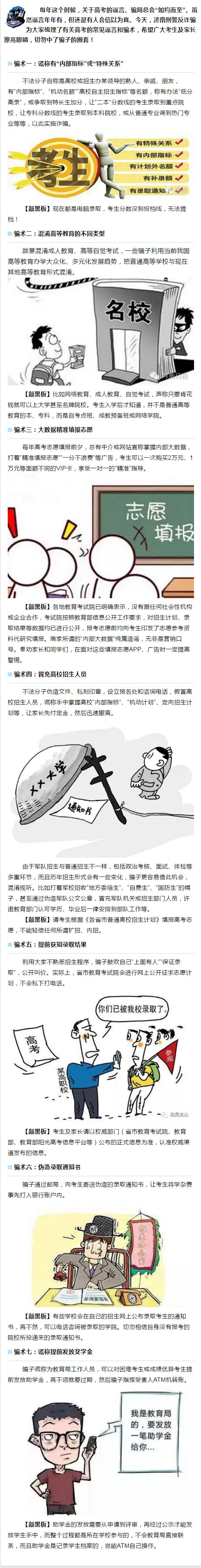 【反诈预警】高考骗术揭秘