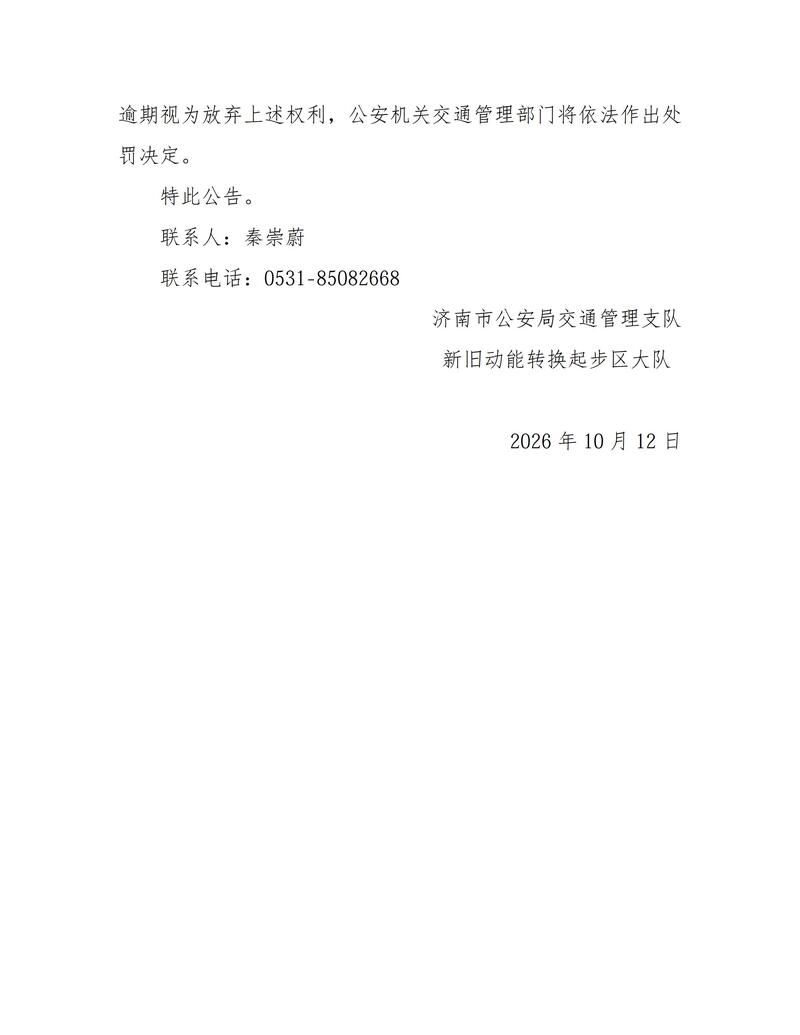 (起步)关于对违法行为人拟作出行政处罚决定的公告 -(5)_04.jpg