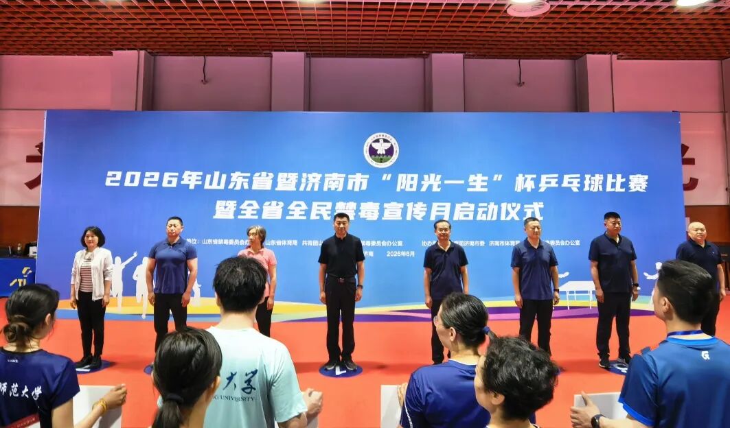 禁毒+体育！全省全民禁毒宣传月启动
