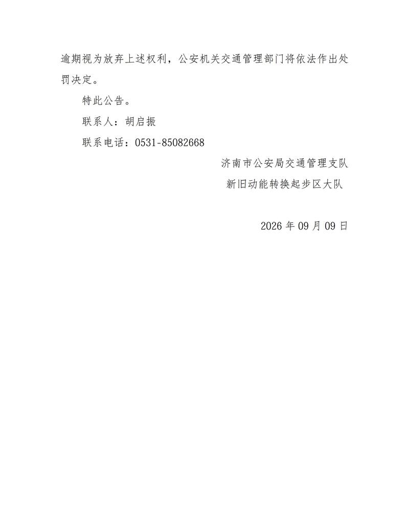 (起步)关于对违法行为人拟作出行政处罚决定的公告 -_04.jpg